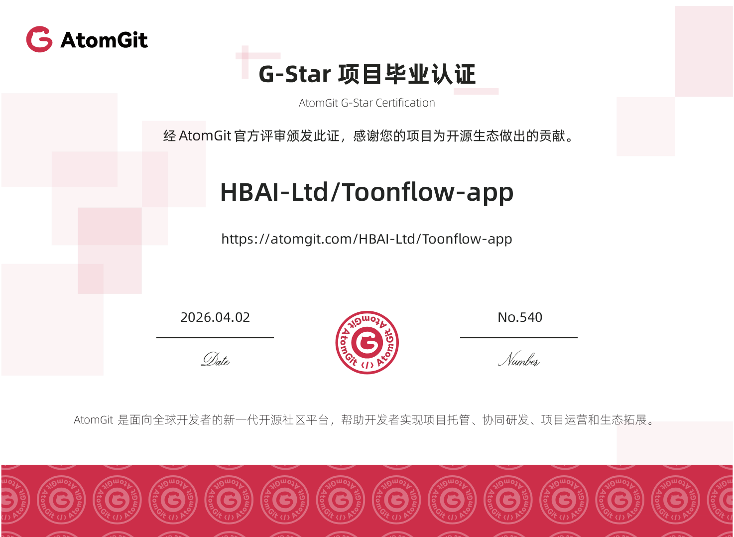 AtomGit G-Star 认证证书