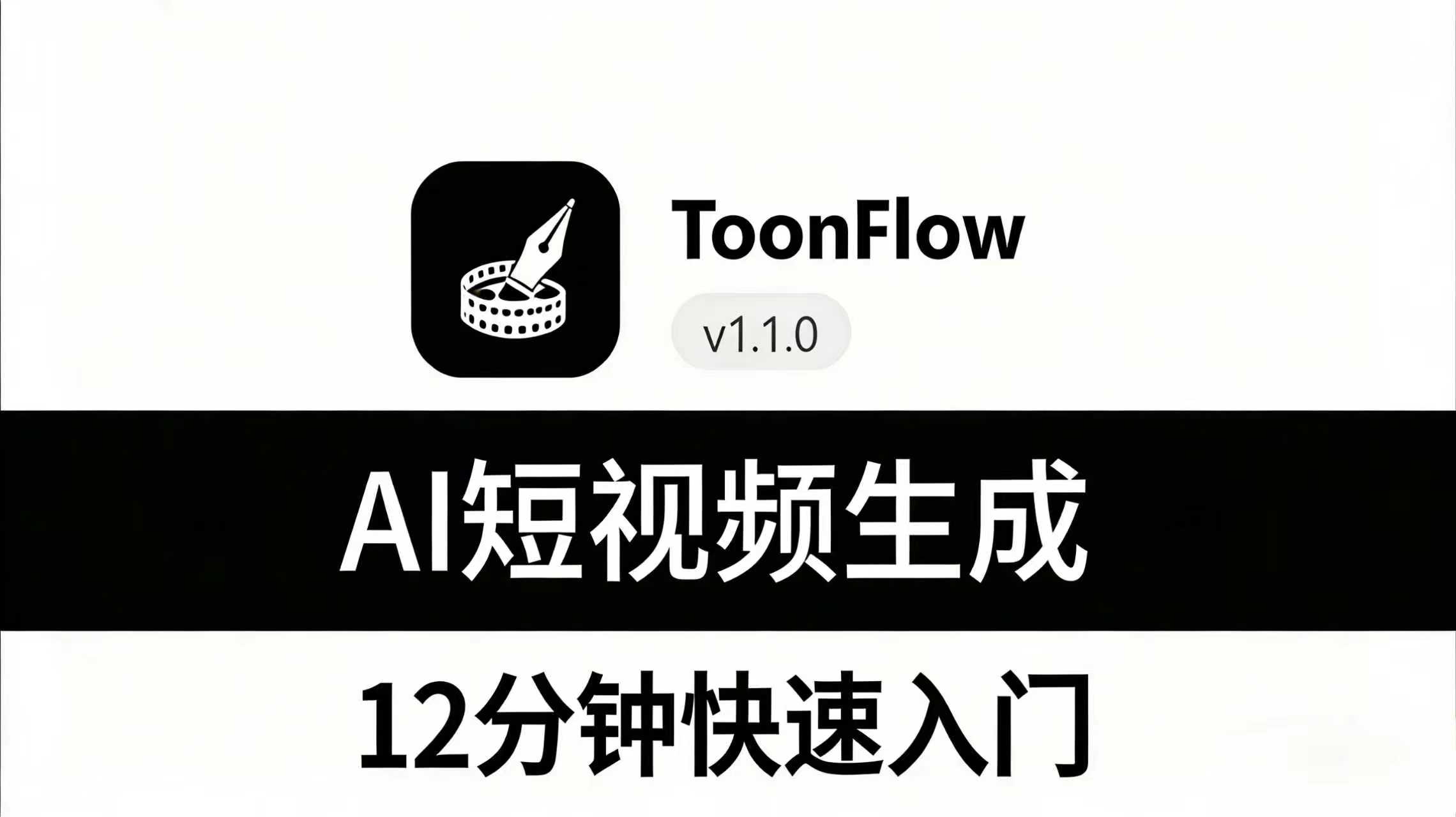 Toonflow 12-minute Quick Start AI Video